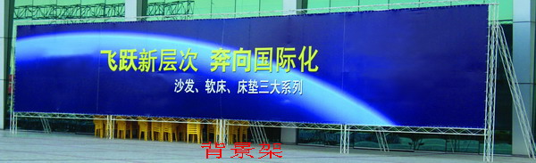 背景架