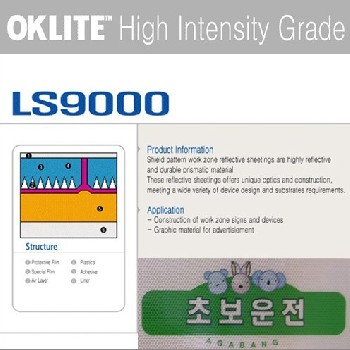 奧卡麗(OKLITE)LS9000超強(qiáng)級(jí)噴繪反光膜