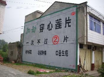 墻體廣告