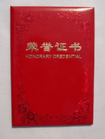 榮譽證書