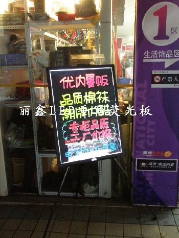 麗鑫LED手寫熒光板