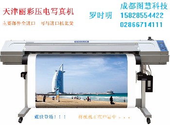 麗彩壓電寫真機