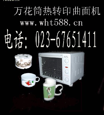 重慶萬能曲面機，搖頭燙畫機，水晶加工機，烤杯機