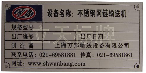 機(jī)械銘牌,機(jī)械金屬標(biāo)識牌,機(jī)械金屬控制面板標(biāo)牌,噴沙機(jī)械控制銘牌