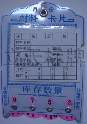 庫存卡片,庫存活動(dòng)卡,物資卡片及吸鐵石庫存卡