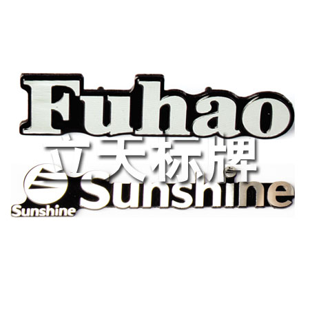 鋁質(zhì)或銅質(zhì)及鐵質(zhì)沖壓電鍍或點漆散熱器門業(yè)家具高光標牌,電器標牌,電子標牌