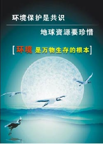 環(huán)保標(biāo)語