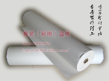 卷裝彩噴宣紙（噴墨打印宣紙）