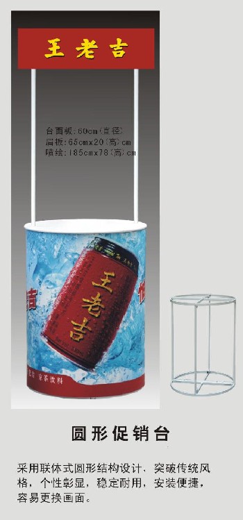 塑料促銷臺(tái)