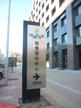 公共區(qū)域標(biāo)視導(dǎo)向系統(tǒng)設(shè)計(jì)、廣告創(chuàng)意霓虹燈
