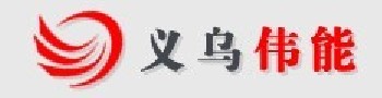 義烏偉能萬能打印機，信誠質保，歡迎來廠參觀