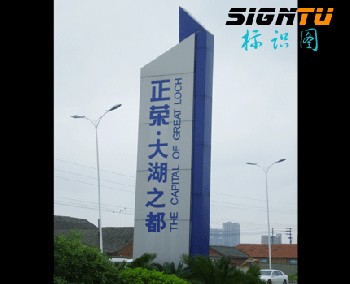 鋁牌，夜光門牌，反光路牌，路標(biāo).