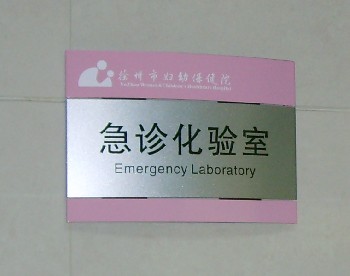 標(biāo)識標(biāo)牌