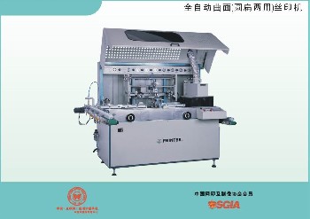 供應(yīng)全自動(dòng)印瓶絲印機(jī)