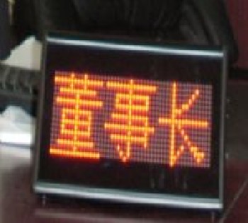 LED桌簽，LED桌面屏，LED演唱會手舉牌