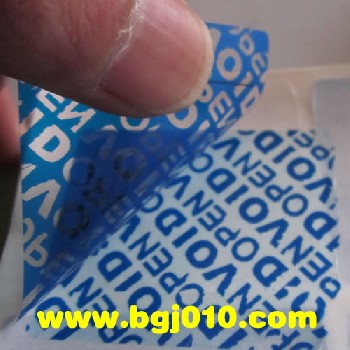 防偽標(biāo)簽易碎標(biāo)簽防開啟標(biāo)簽