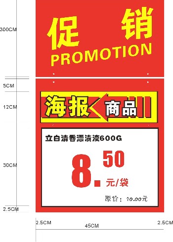 超市海報(bào)保護(hù)膜