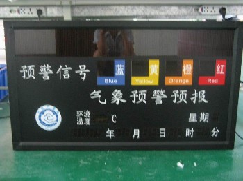 LED氣象預(yù)警屏、LED氣象預(yù)報屏、LED災(zāi)害預(yù)警屏