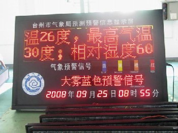 LED氣象災(zāi)害預(yù)警屏、LED氣象災(zāi)害預(yù)警顯示屏、LED氣象預(yù)警屏