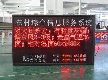 LED氣象屏、氣象LED顯示屏、氣象LED電子顯示屏、氣象LED電子屏