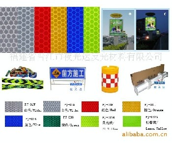 反光材料