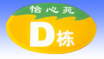 指示牌系列 - 標(biāo)識標(biāo)牌