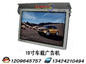 偉視亮品牌 19寸車載液晶廣告機(jī)/液晶電視/液晶顯示器/液晶監(jiān)視器