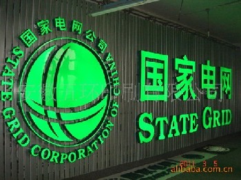 【國(guó)家電網(wǎng)標(biāo)志】【國(guó)家電網(wǎng)標(biāo)識(shí)】【國(guó)家電網(wǎng)VI標(biāo)識(shí)】【國(guó)家電網(wǎng)矢量圖】