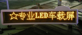 車載led顯示屏