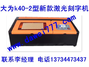 供應(yīng)激光刻章機(jī)配件 洛陽激光刻章機(jī) 激光刻章機(jī)軟件下載