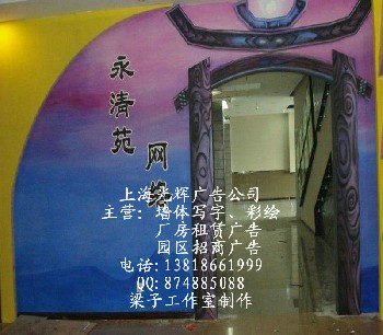 青浦墻體彩繪寫字廣告上海墻體寫字
