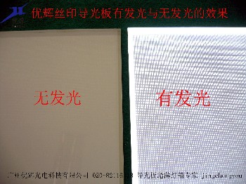 優(yōu)輝絲印導(dǎo)光板