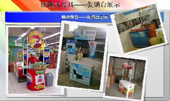促銷臺