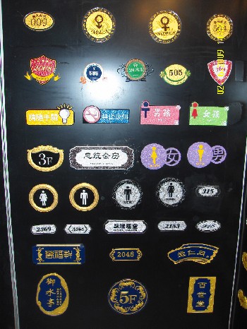 浮雕牌