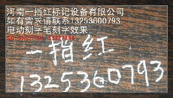 刻字筆報價，電刻筆價位