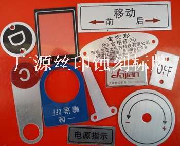 中山標識牌，中山絲印加工廠，中山蝕刻加工廠，中山標牌廠，中山金屬標牌