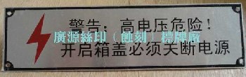 東莞標(biāo)牌廠，廣州標(biāo)牌廠，深圳標(biāo)牌廠，金屬標(biāo)牌廠，珠海標(biāo)牌廠