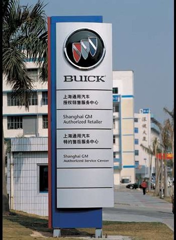 汽配戶外立牌