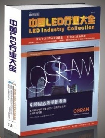 2011《中國LED行業(yè)大全》