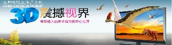 裸眼3D立體顯示器