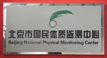 北京標(biāo)牌廠 廠家直銷(xiāo)各種腐蝕標(biāo)牌