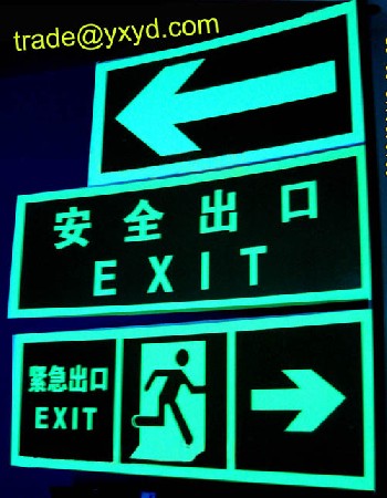 夜光標(biāo)識(shí)，夜光安全標(biāo)識(shí)， 發(fā)光疏散標(biāo)識(shí)
