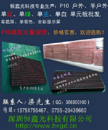 P10戶外/半戶外模組，單色紅、綠、藍、黃、白