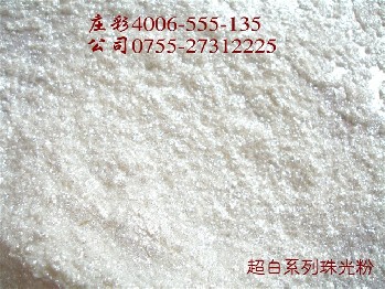 批發(fā)進(jìn)口銀白珠光粉
