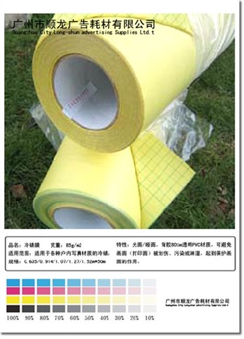 供應(yīng)冷裱膜/彩真膜/穩(wěn)得地板膜150/斜紋地板膜200/十字膜/影樓膜