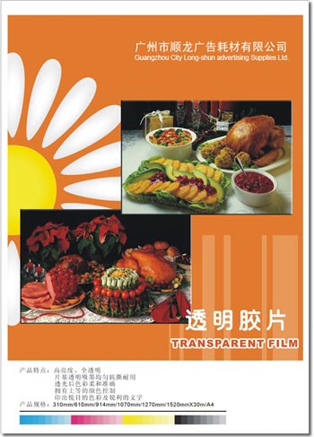 弱溶劑透明片/弱溶劑PVC膠片/油性透明背膠/防水透明片