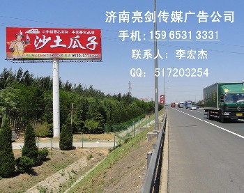濟南戶外廣告牌，高速路廣告牌，單立柱廣告牌，山東廣告牌制作公司