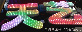 全彩外漏掃描發(fā)光字