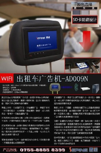 車載廣告機