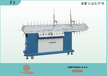 火焰表面處理設(shè)備